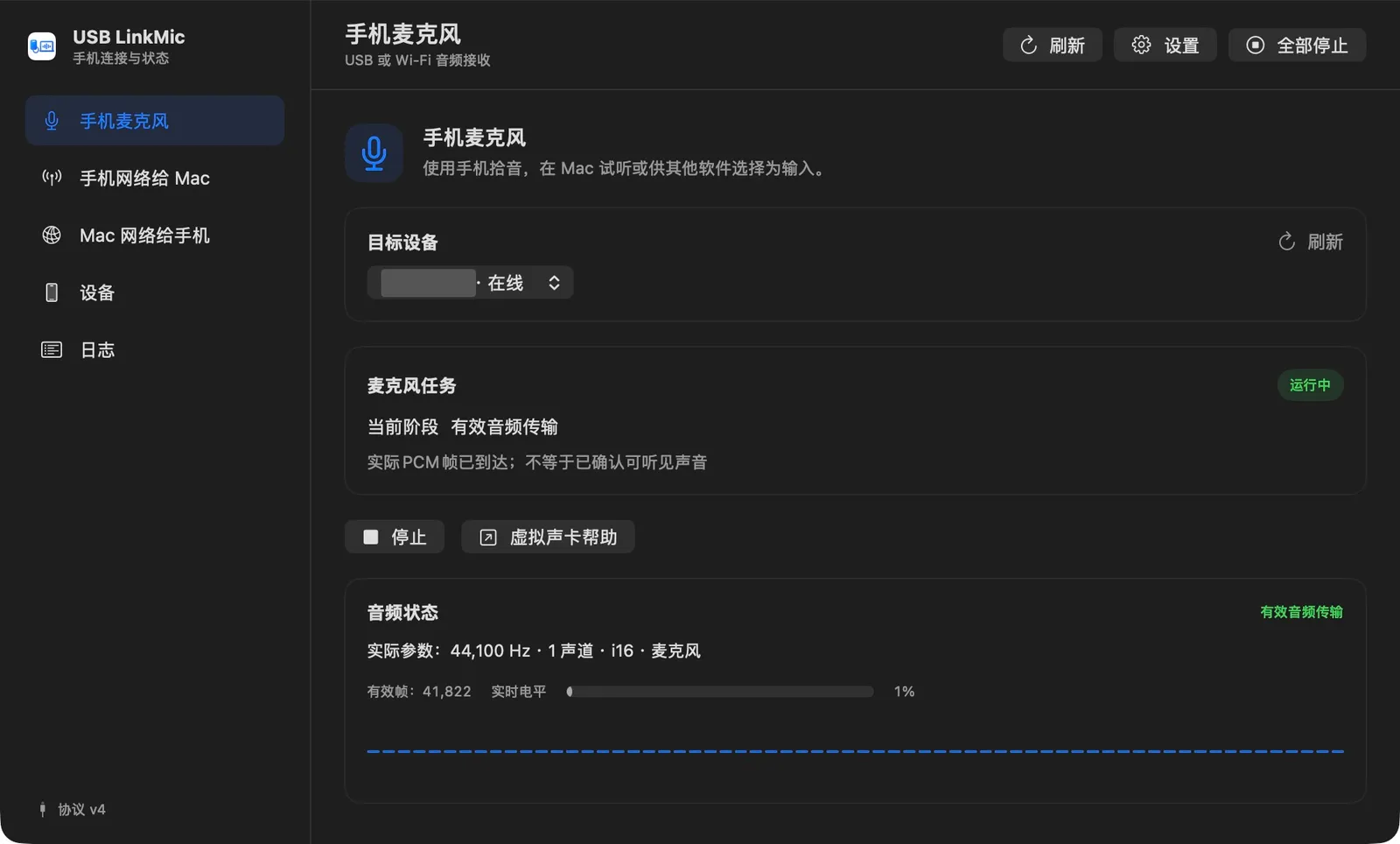 USBLinkMic Mac 4.0.10 开发版的手机麦克风面板，设备标识已遮盖