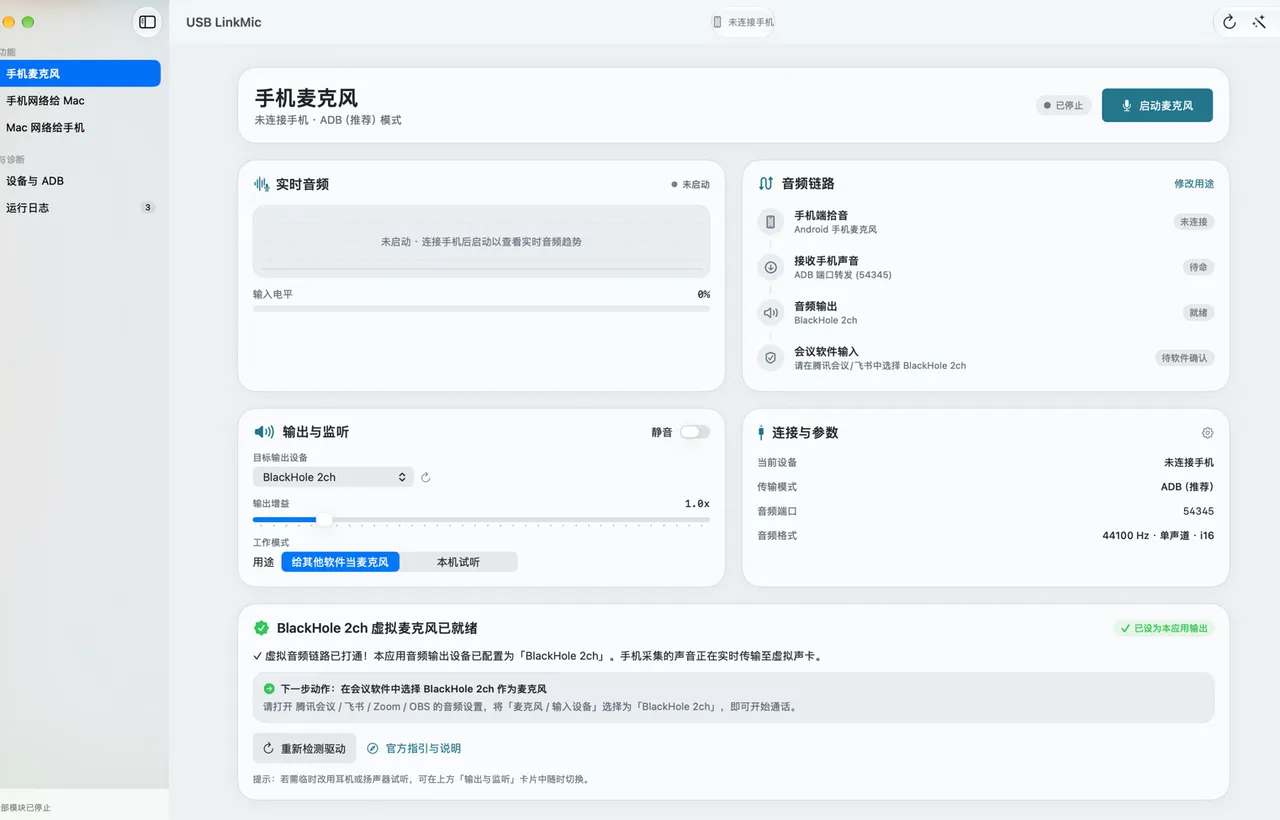 USBLinkMic macOS 控制面板与设备就绪检查界面