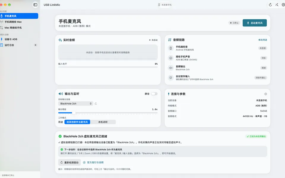 USBLinkMic 项目展示